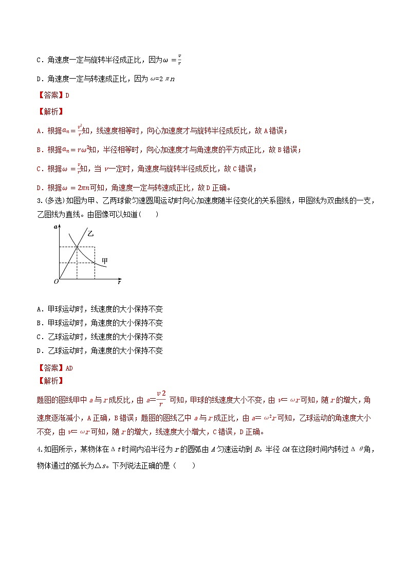 高考物理一轮复习核心考点突破练习专题26圆周运动的运动学分析（解析版）第2页