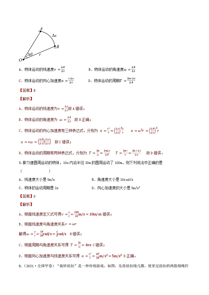 高考物理一轮复习核心考点突破练习专题26圆周运动的运动学分析（解析版）第3页