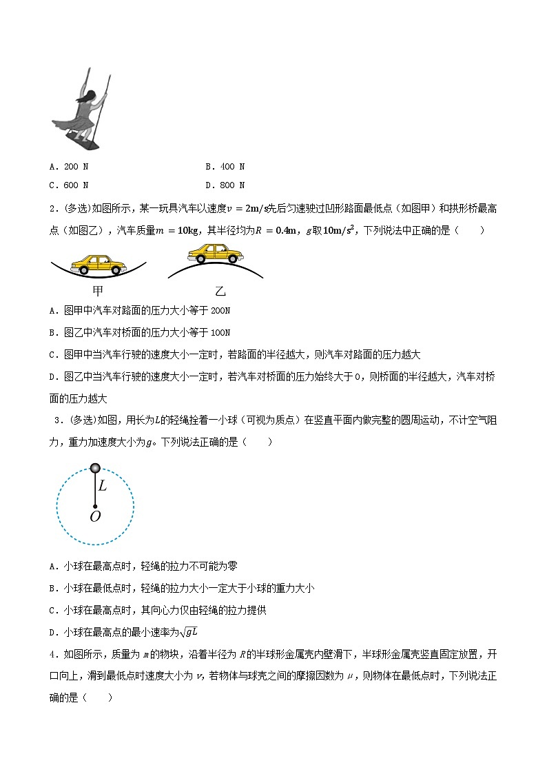 高考物理一轮复习核心考点突破练习专题28圆周运动的动力学分析之竖直面及倾斜面内的圆周运动（原卷版）第2页
