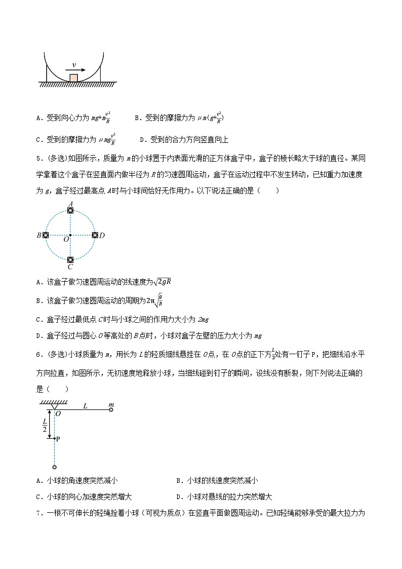 高考物理一轮复习核心考点突破练习专题28圆周运动的动力学分析之竖直面及倾斜面内的圆周运动（原卷版）第3页
