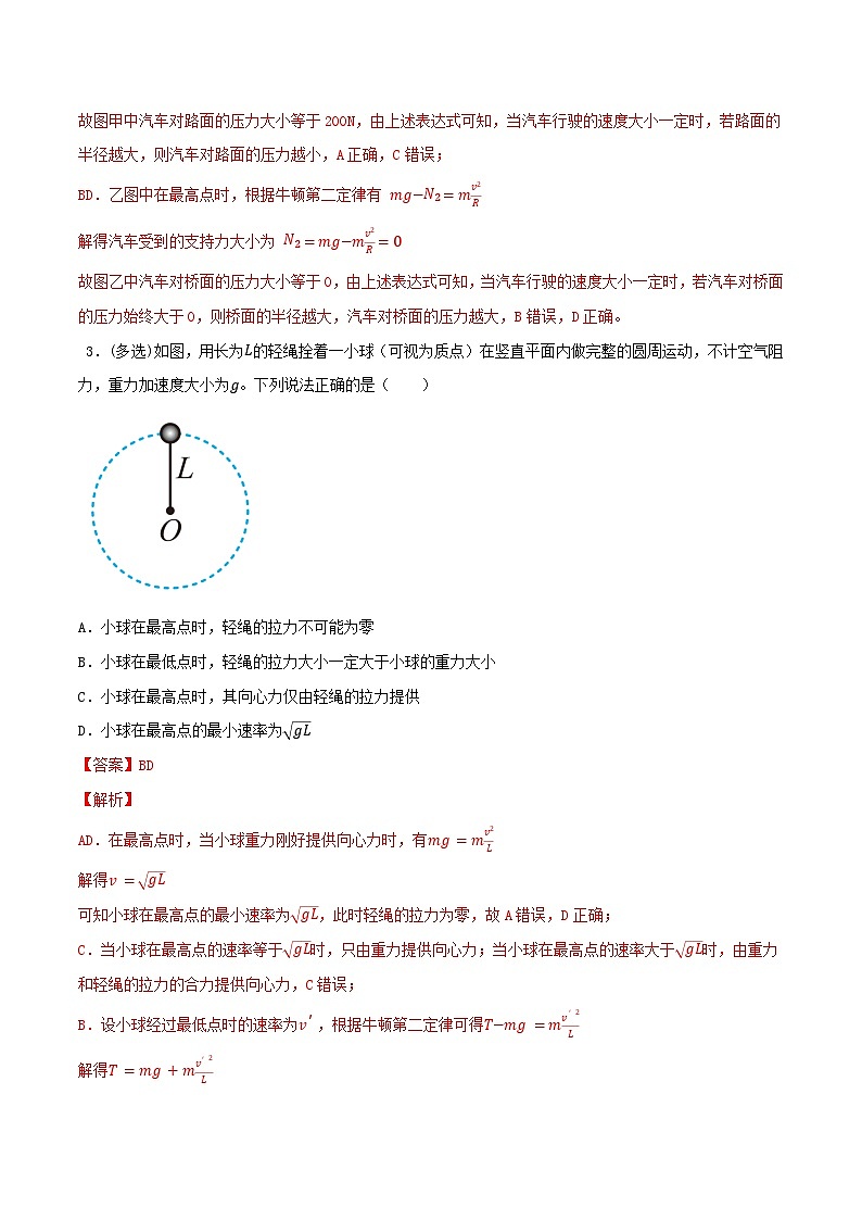 高考物理一轮复习核心考点突破练习专题28圆周运动的动力学分析之竖直面及倾斜面内的圆周运动（解析版）第3页