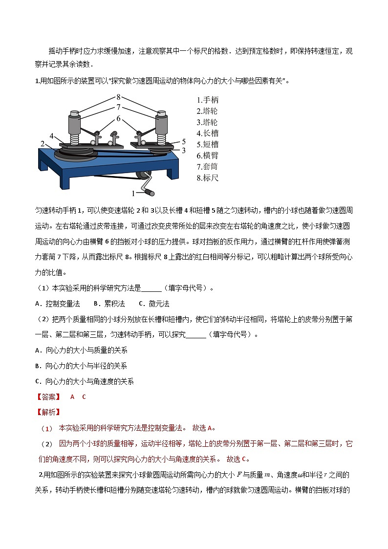 高考物理一轮复习核心考点突破练习专题29 实验：探究向心力大小与半径、角速度、质量的关系（解析版）第2页