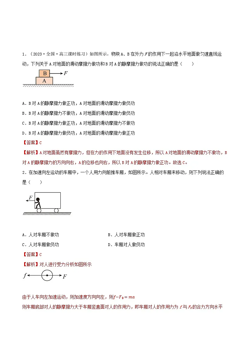 高考物理一轮复习核心考点突破练习专题34功 功率 车船的两种启动方式（解析版）第2页