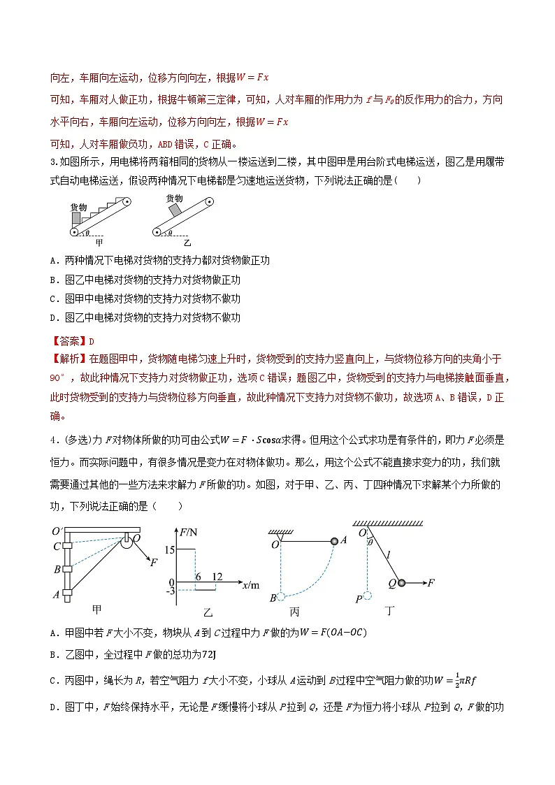 高考物理一轮复习核心考点突破练习专题34功 功率 车船的两种启动方式（解析版）第3页