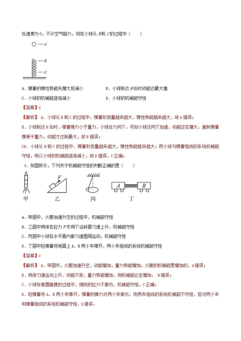 高考物理一轮复习核心考点突破练习专题36机械能守恒定律（解析版）第3页
