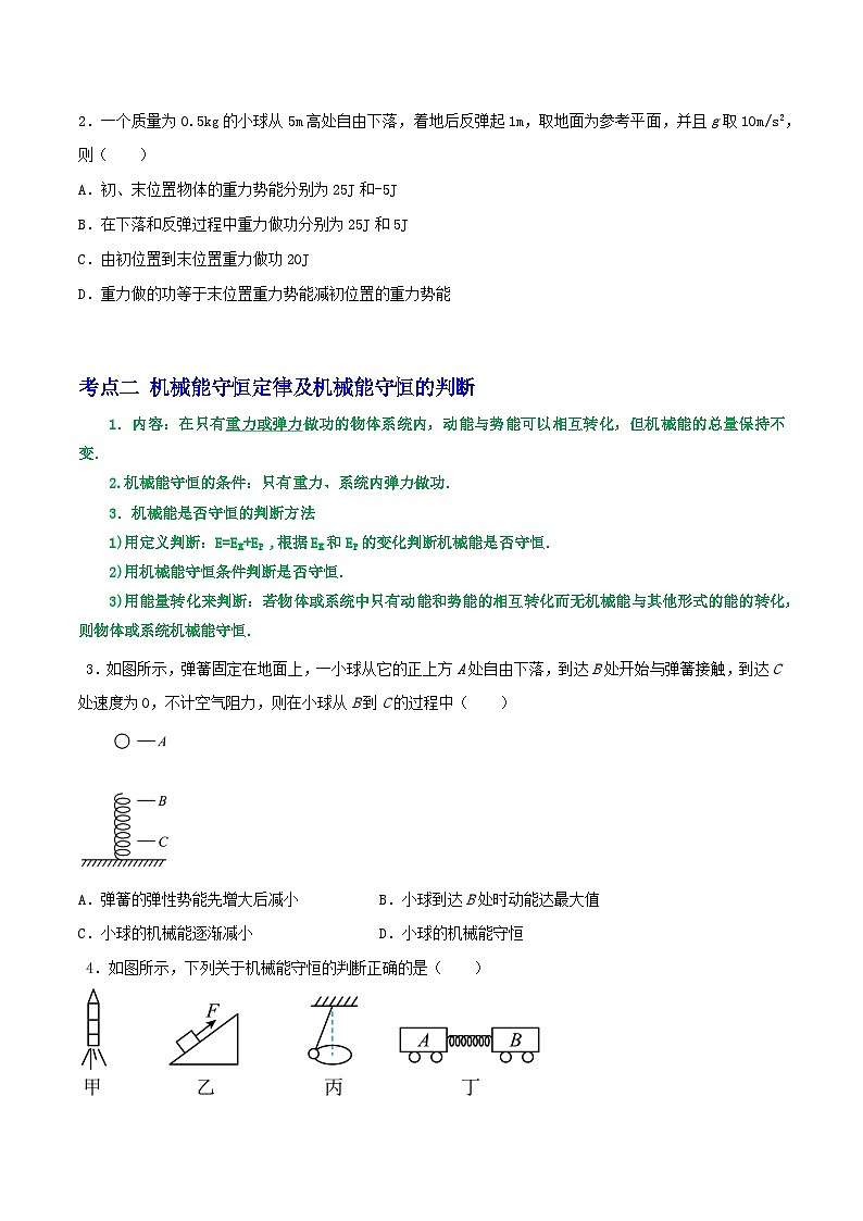 高考物理一轮复习核心考点突破练习专题36机械能守恒定律（原卷版）第2页