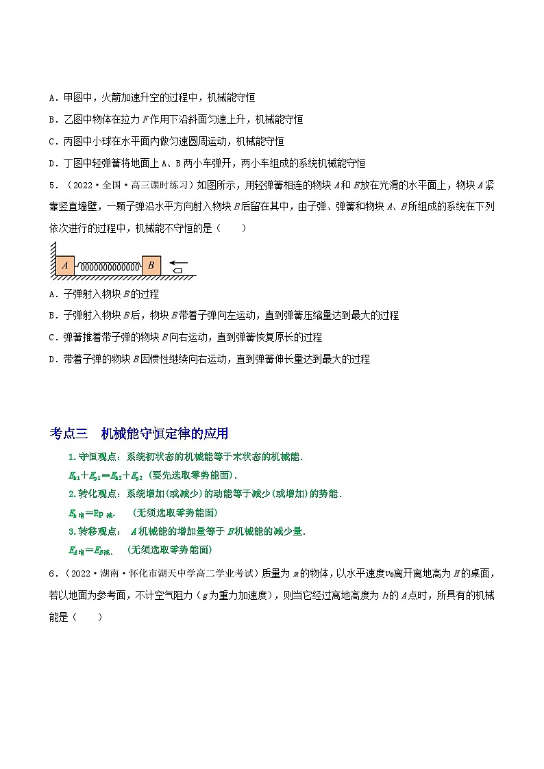 高考物理一轮复习核心考点突破练习专题36机械能守恒定律（原卷版）第3页