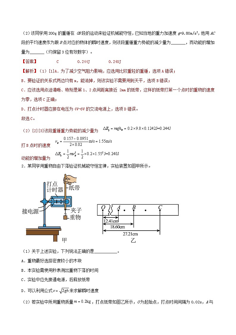 高考物理一轮复习核心考点突破练习专题39验证机械能守恒（解析版）第3页