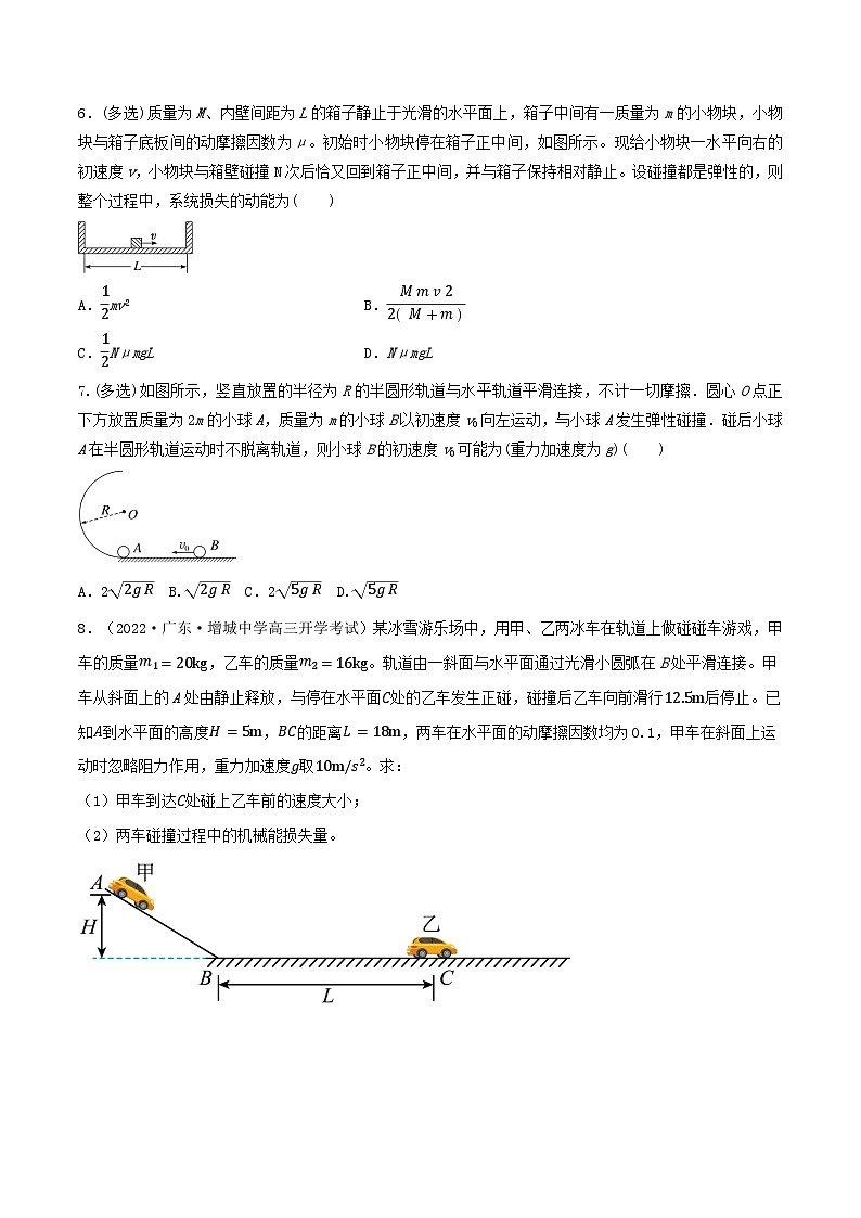 高考物理一轮复习核心考点突破练习专题42动量守恒之碰撞问题（原卷版）第3页