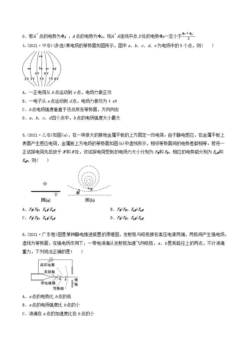 高考物理一轮复习核心考点突破练习专题51电场能的性质（原卷版）第3页