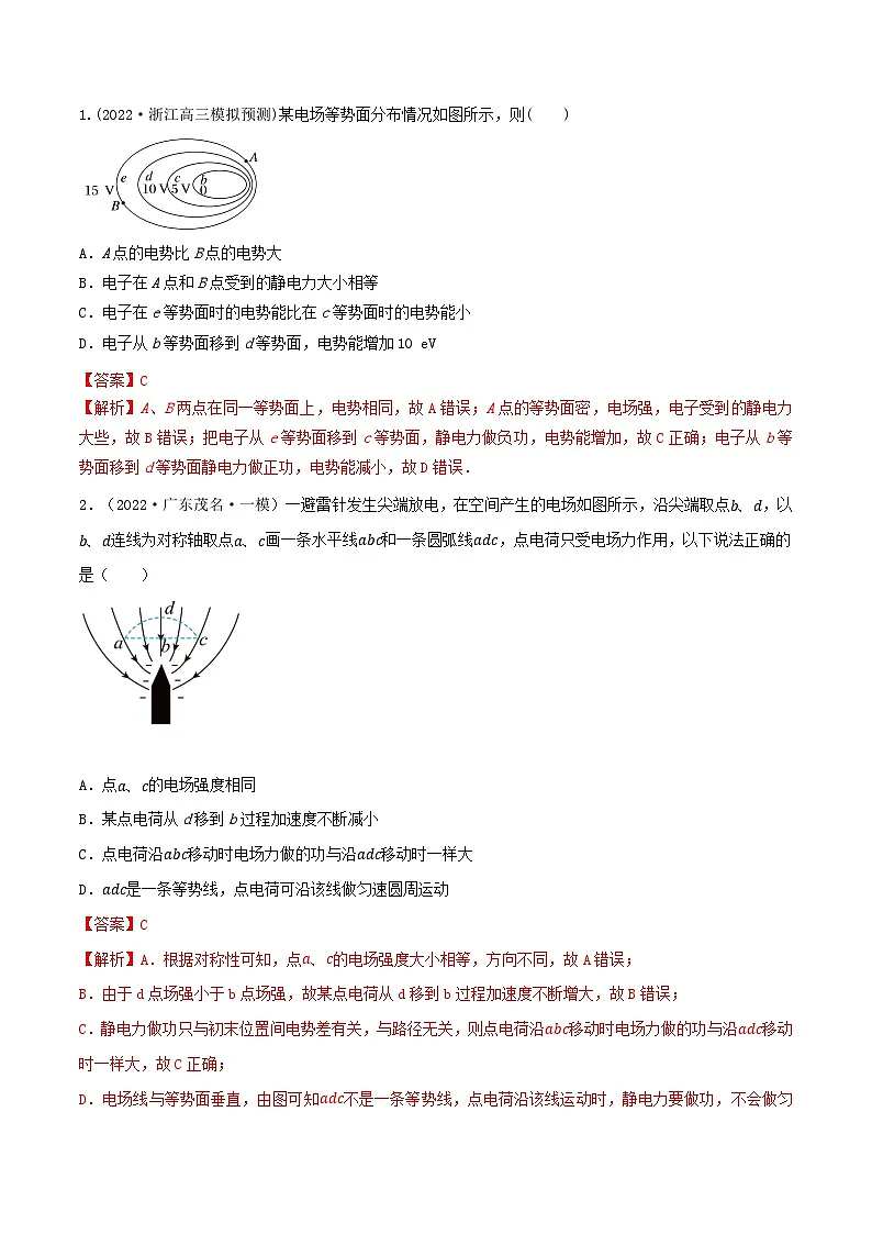 高考物理一轮复习核心考点突破练习专题51电场能的性质（解析版）第2页