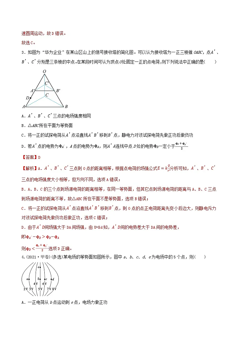 高考物理一轮复习核心考点突破练习专题51电场能的性质（解析版）第3页