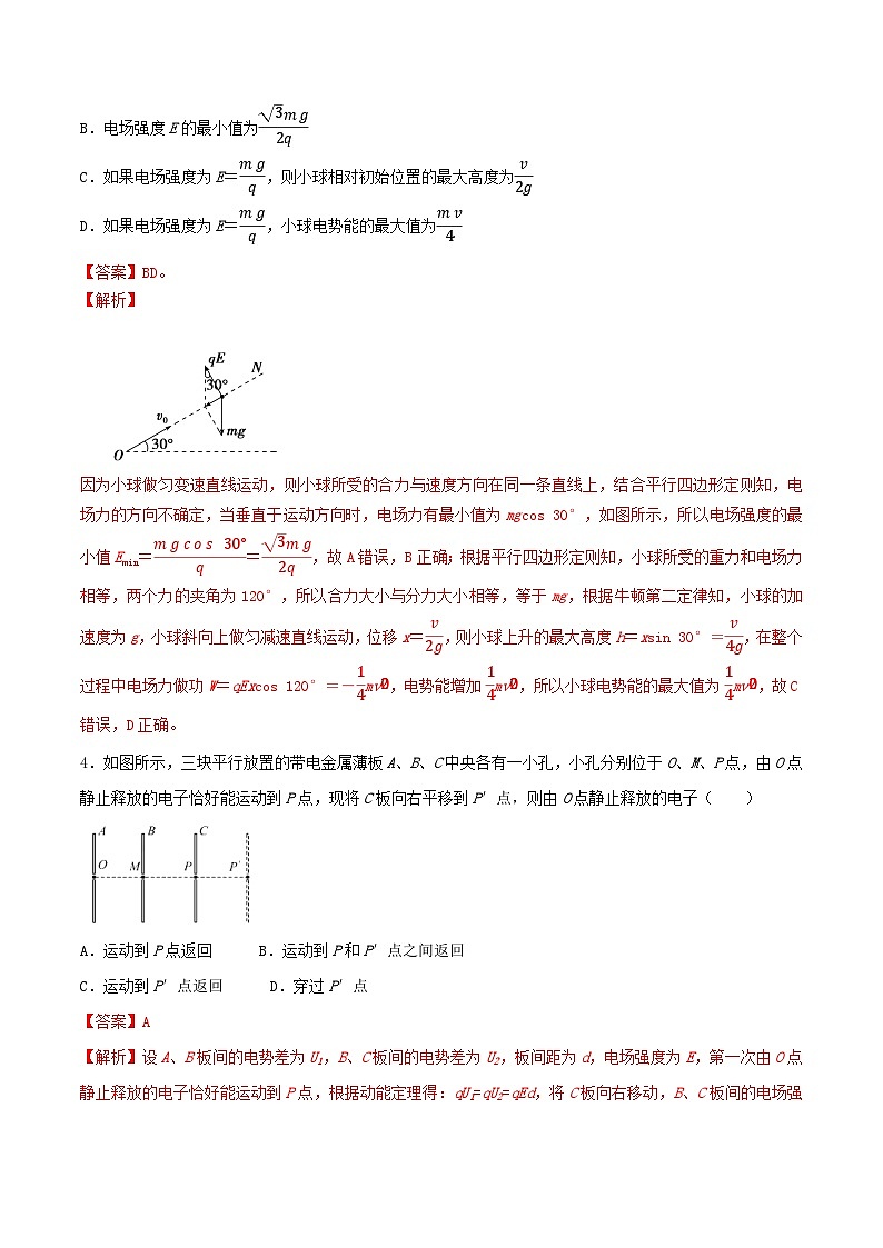 高考物理一轮复习核心考点突破练习专题53带电粒子(体)在电场中的运动之直线运动和偏转（解析版）第3页