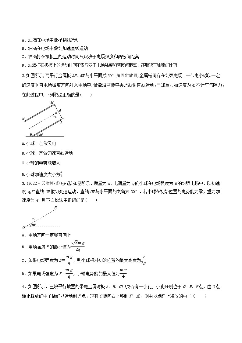 高考物理一轮复习核心考点突破练习专题53带电粒子(体)在电场中的运动之直线运动和偏转（原卷版）第2页
