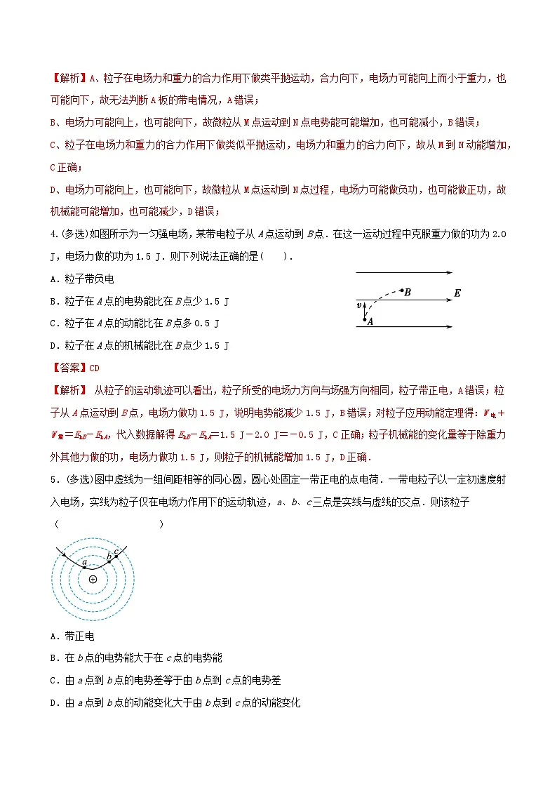 高考物理一轮复习核心考点突破练习专题56电场中功能关系的综合应用（解析版）第3页