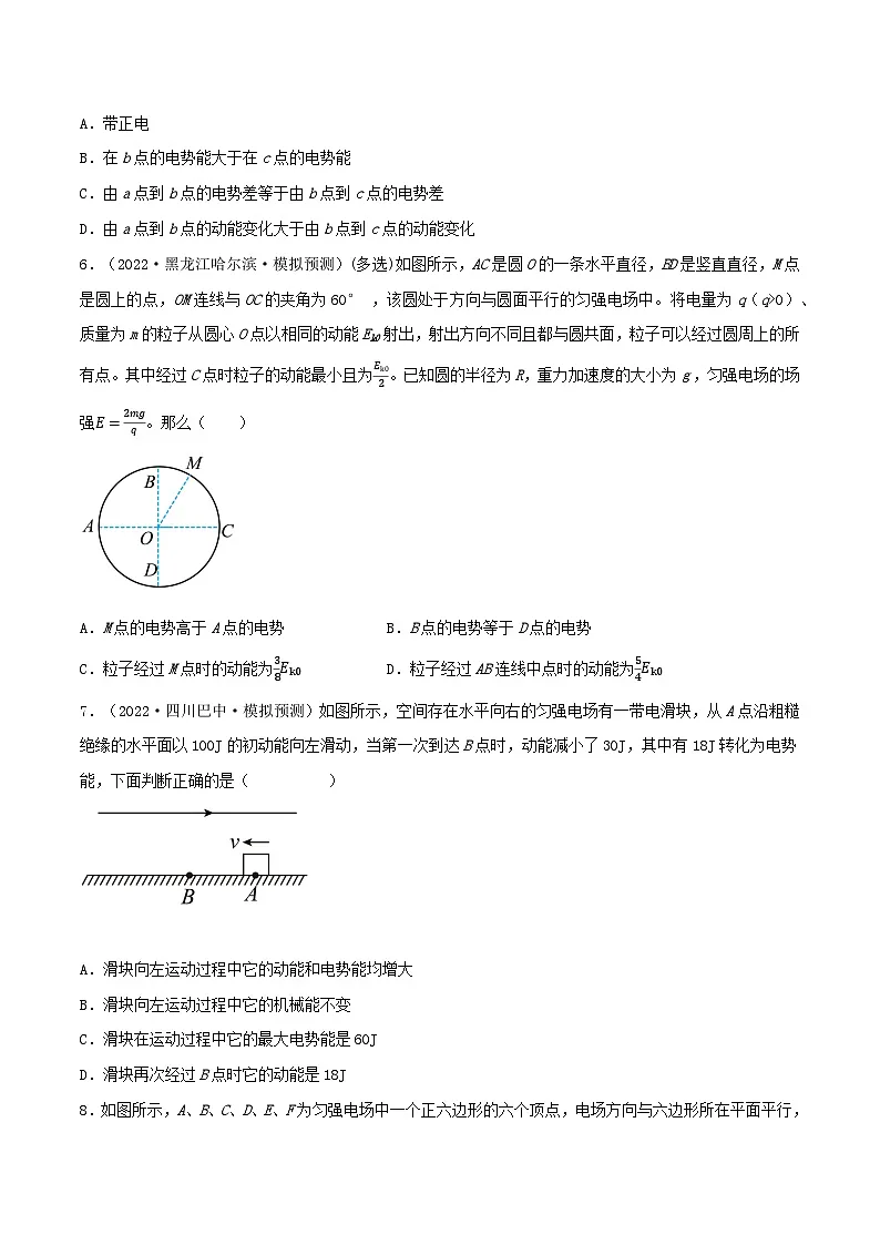 高考物理一轮复习核心考点突破练习专题56电场中功能关系的综合应用（原卷版）第3页