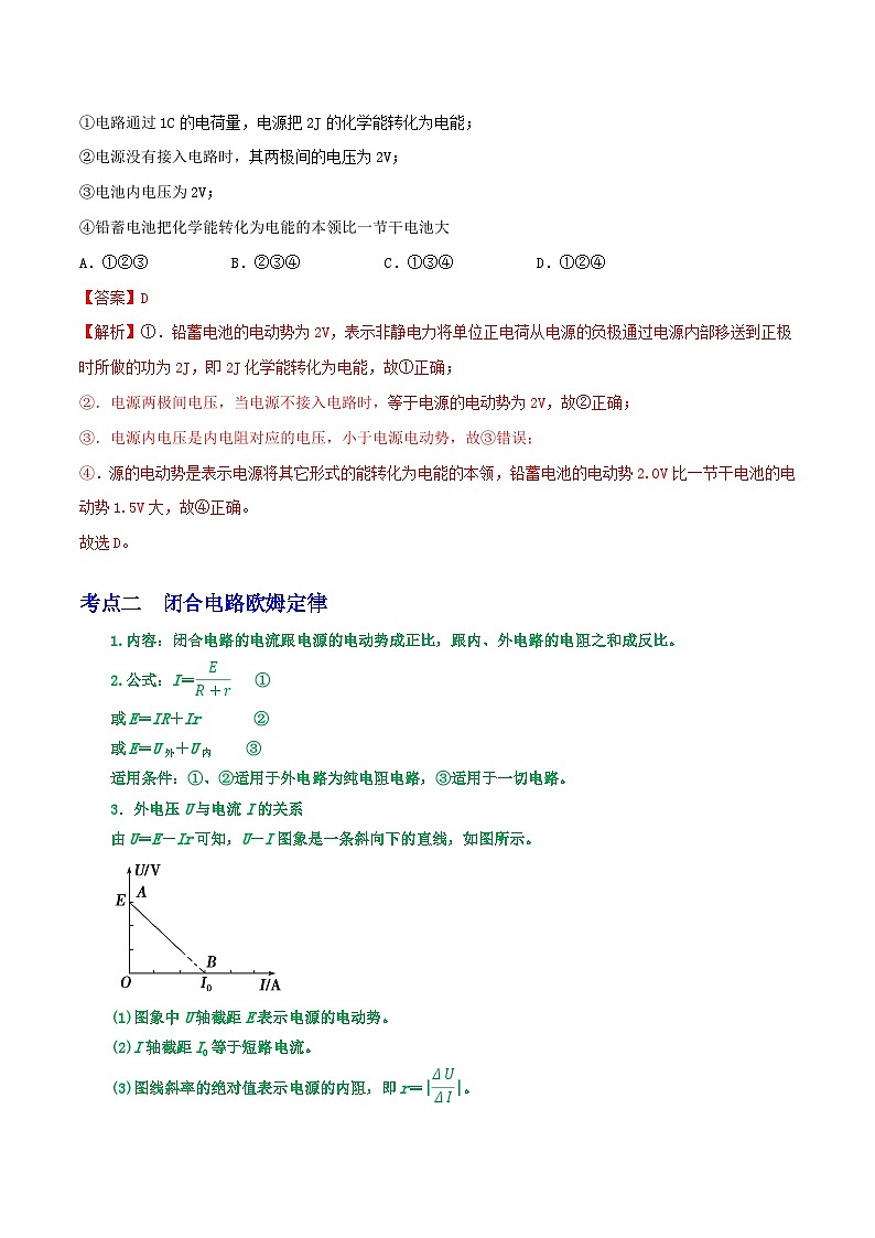 高考物理一轮复习核心考点突破练习专题60电动势 闭合电路欧姆定律 电源的U－I图象与定值电阻的U－I图象（解析版）第2页