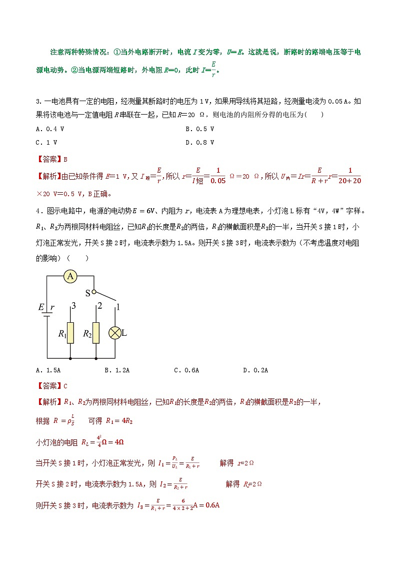 高考物理一轮复习核心考点突破练习专题60电动势 闭合电路欧姆定律 电源的U－I图象与定值电阻的U－I图象（解析版）第3页