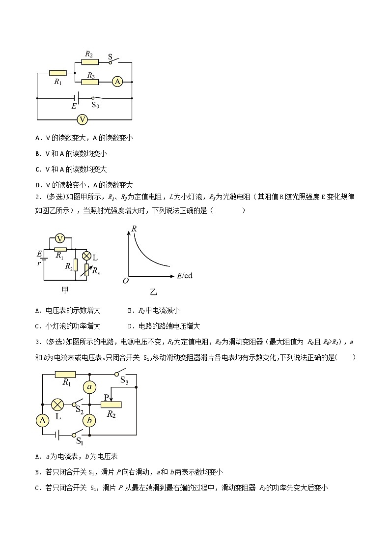 高考物理一轮复习核心考点突破练习专题61闭合电路的动态分析   含容电路的分析   电路故障分析（原卷版）第2页