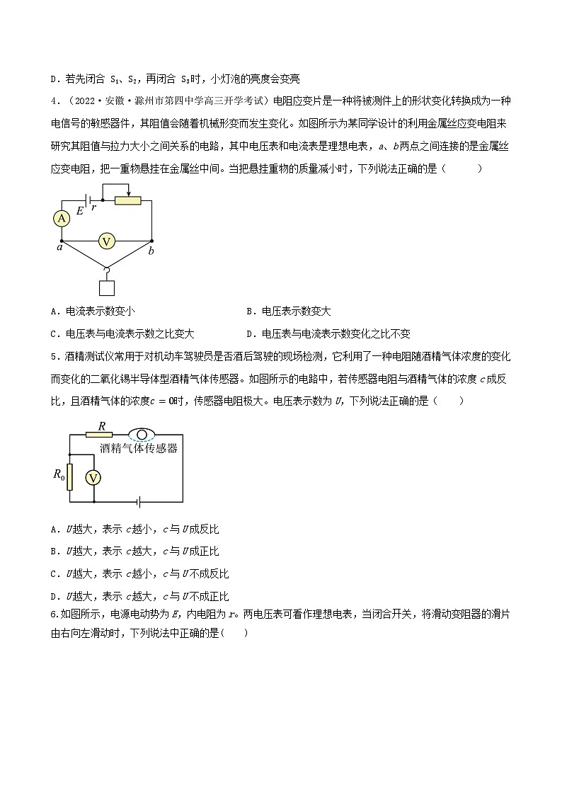 高考物理一轮复习核心考点突破练习专题61闭合电路的动态分析   含容电路的分析   电路故障分析（原卷版）第3页