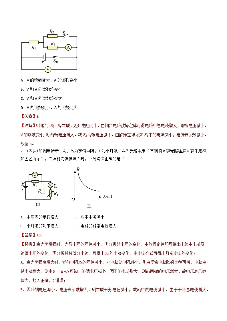 高考物理一轮复习核心考点突破练习专题61闭合电路的动态分析   含容电路的分析   电路故障分析（解析版）第2页