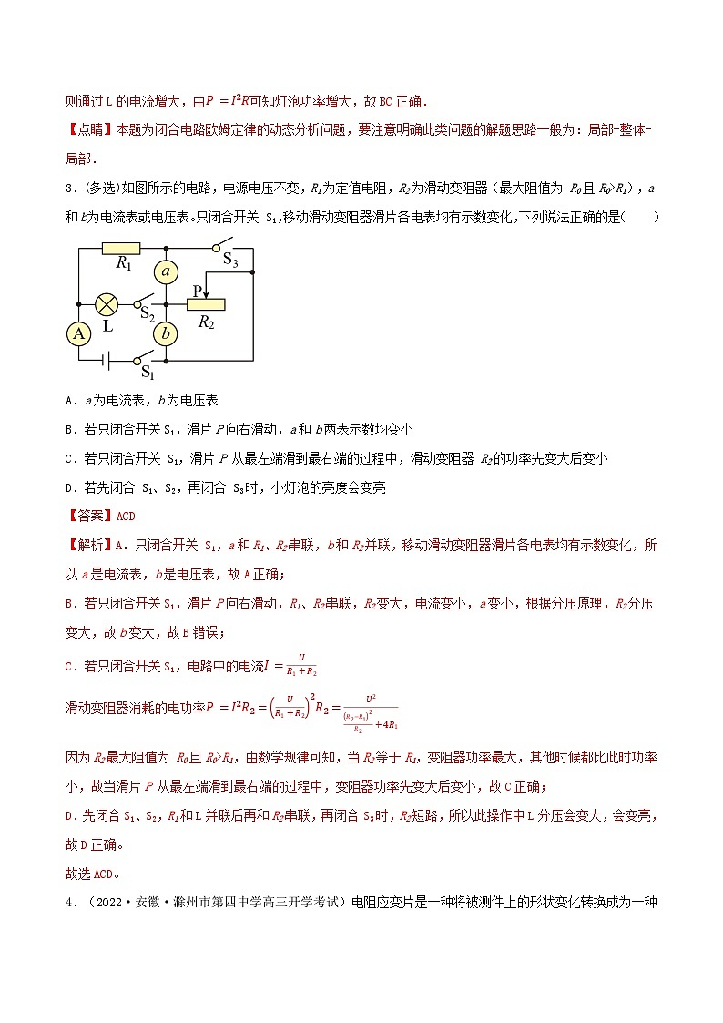 高考物理一轮复习核心考点突破练习专题61闭合电路的动态分析   含容电路的分析   电路故障分析（解析版）第3页