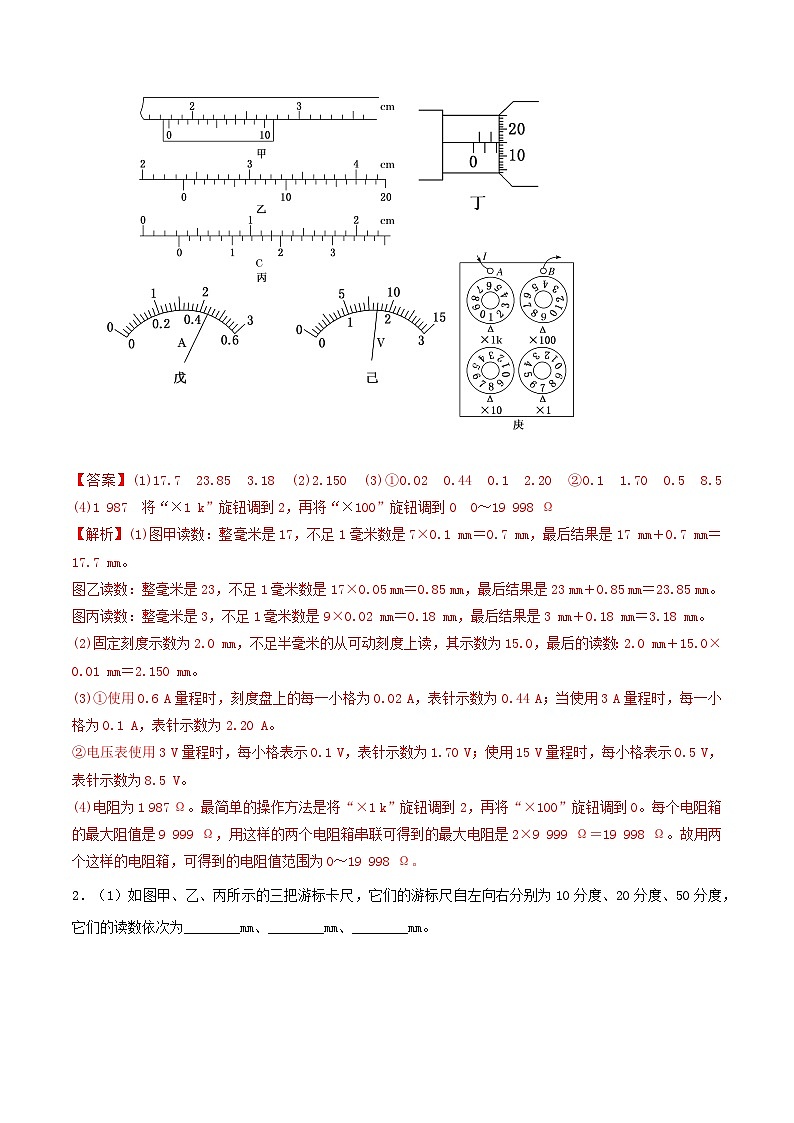 高考物理一轮复习核心考点突破练习专题62测量电路与控制电路的选择 　实验器材的选取与实物图的连接（解析版）第2页