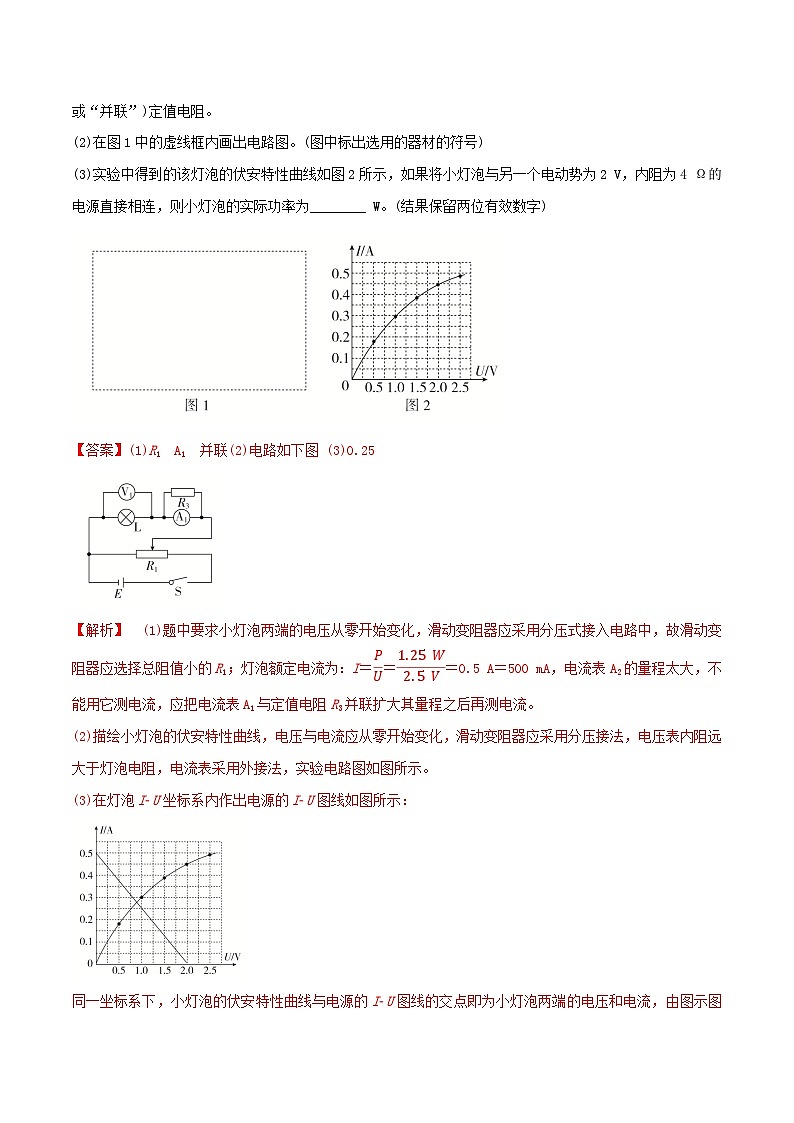高考物理一轮复习核心考点突破练习专题63描绘小灯泡的伏安特性曲线  电阻的测量(一)（解析版）第2页