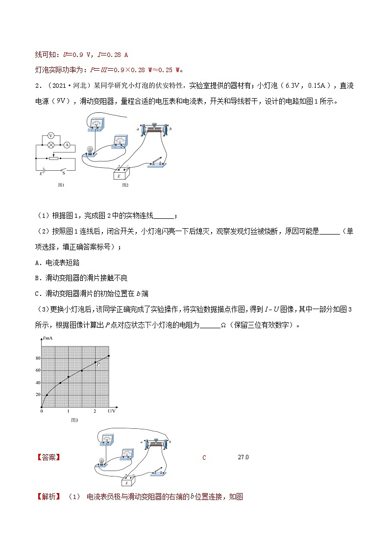 高考物理一轮复习核心考点突破练习专题63描绘小灯泡的伏安特性曲线  电阻的测量(一)（解析版）第3页
