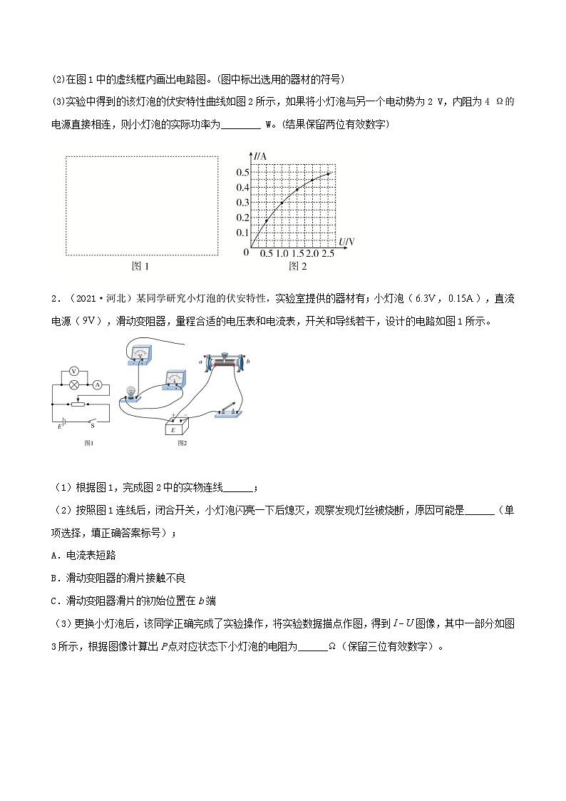 高考物理一轮复习核心考点突破练习专题63描绘小灯泡的伏安特性曲线  电阻的测量(一)（原卷版）第2页