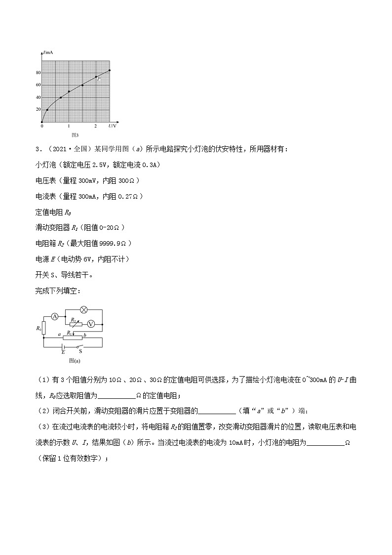 高考物理一轮复习核心考点突破练习专题63描绘小灯泡的伏安特性曲线  电阻的测量(一)（原卷版）第3页