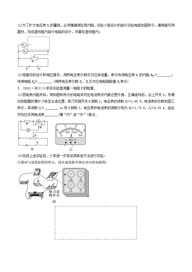 高考物理一轮复习核心考点突破练习专题64电阻的测量(二)----替代法、半偏法测、电桥法测电阻 电阻率的测量（原卷版）第3页