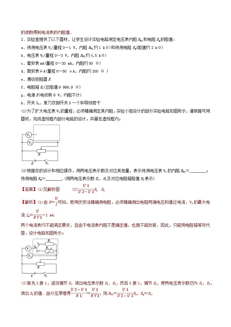 高考物理一轮复习核心考点突破练习专题64电阻的测量(二)----替代法、半偏法测、电桥法测电阻 电阻率的测量（解析版）第3页
