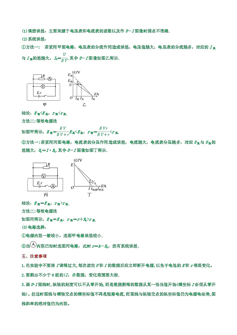 高考物理一轮复习核心考点突破练习专题65测量电源的电动势和内电阻（解析版）第2页