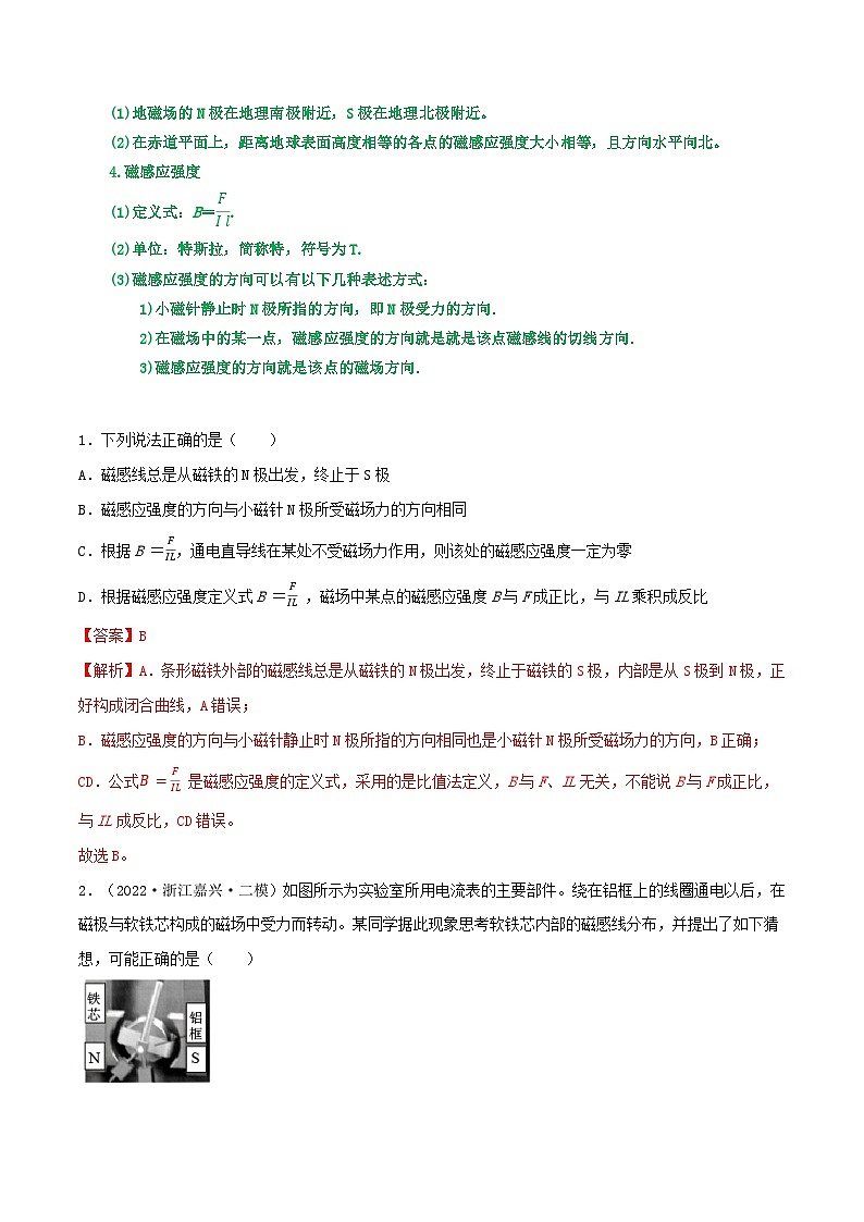 高考物理一轮复习核心考点突破练习专题67磁感应强度 安培定则 磁场的叠加 安培力的分析与计算（解析版）第2页