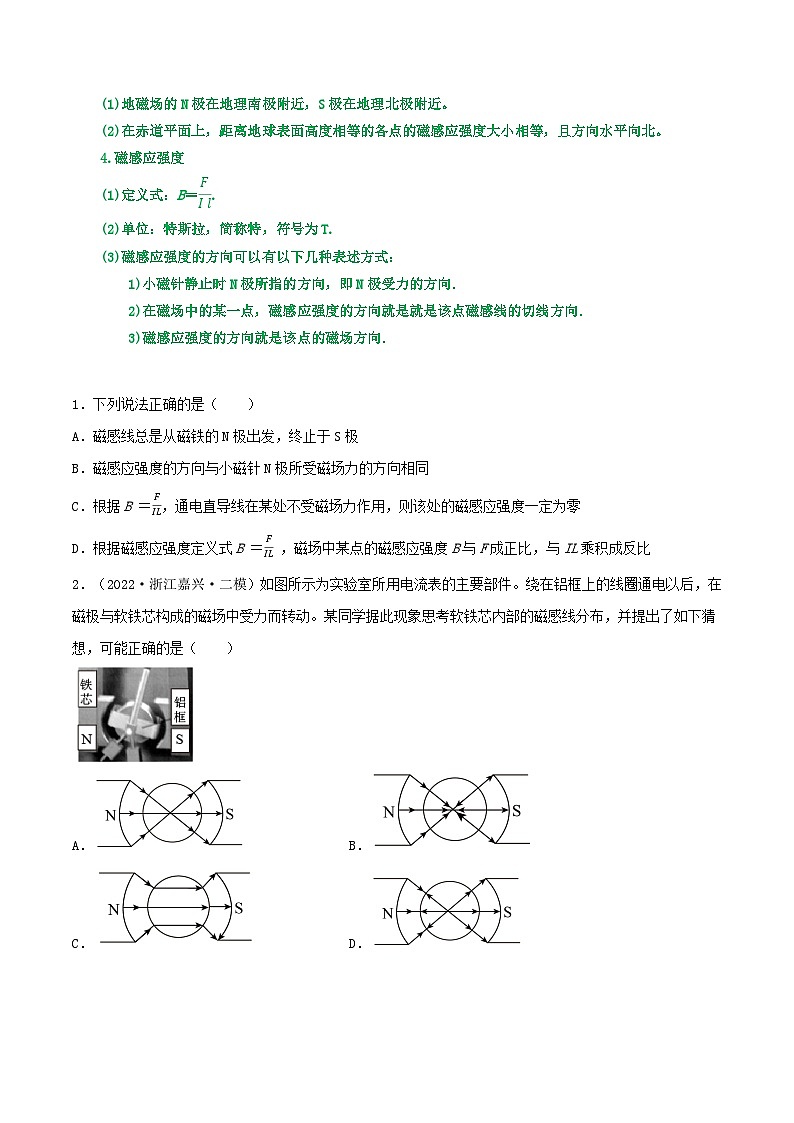 高考物理一轮复习核心考点突破练习专题67磁感应强度 安培定则 磁场的叠加 安培力的分析与计算（原卷版）第2页