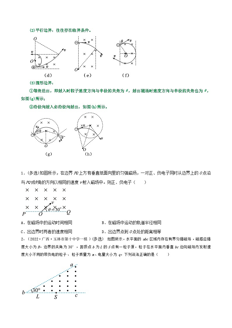 高考物理一轮复习核心考点突破练习专题69带电粒子在有界匀强磁场中的运动（原卷版）第2页