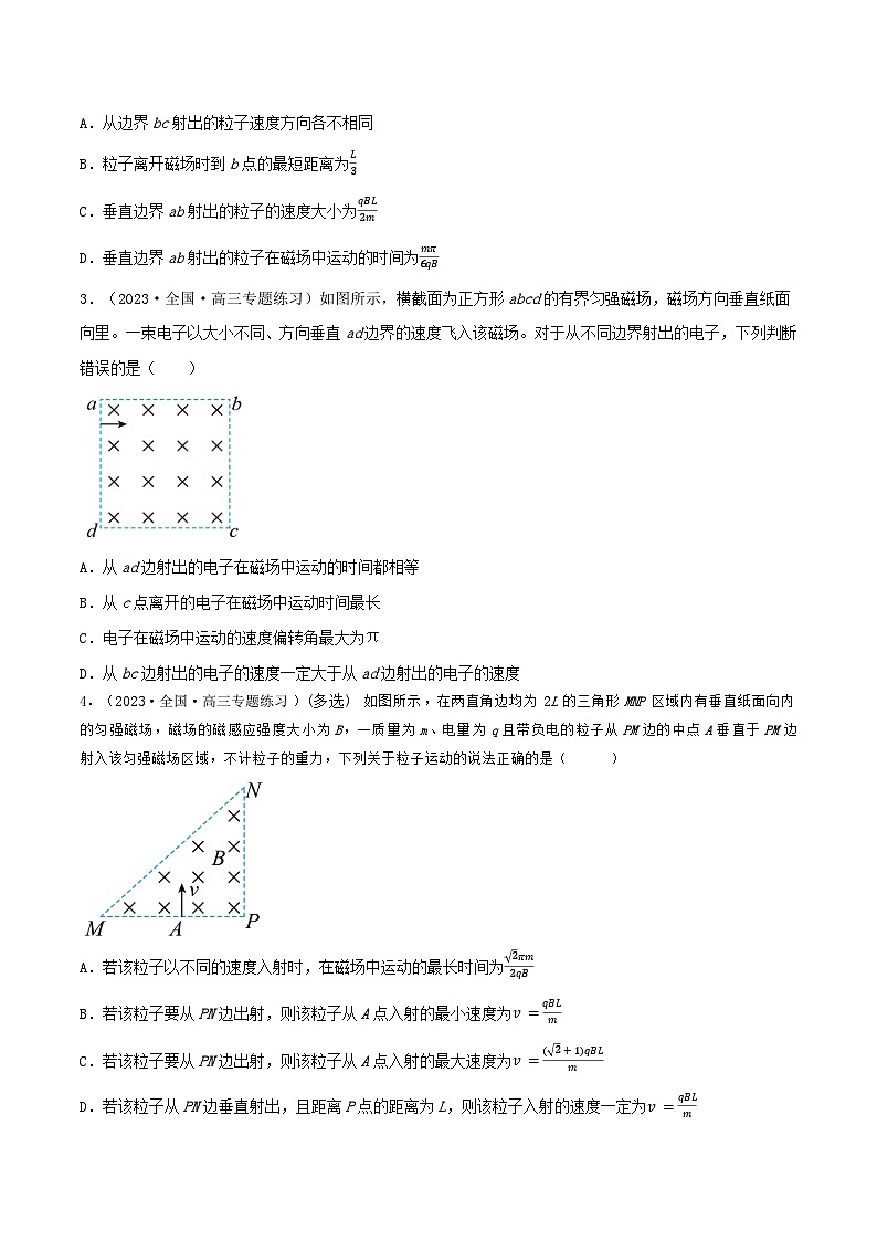 高考物理一轮复习核心考点突破练习专题69带电粒子在有界匀强磁场中的运动（原卷版）第3页