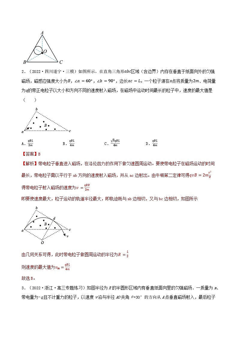 高考物理一轮复习核心考点突破练习专题70临界极值问题、多解问题   磁聚焦磁发散  带电粒子在交变磁场中的运动（解析版）第2页