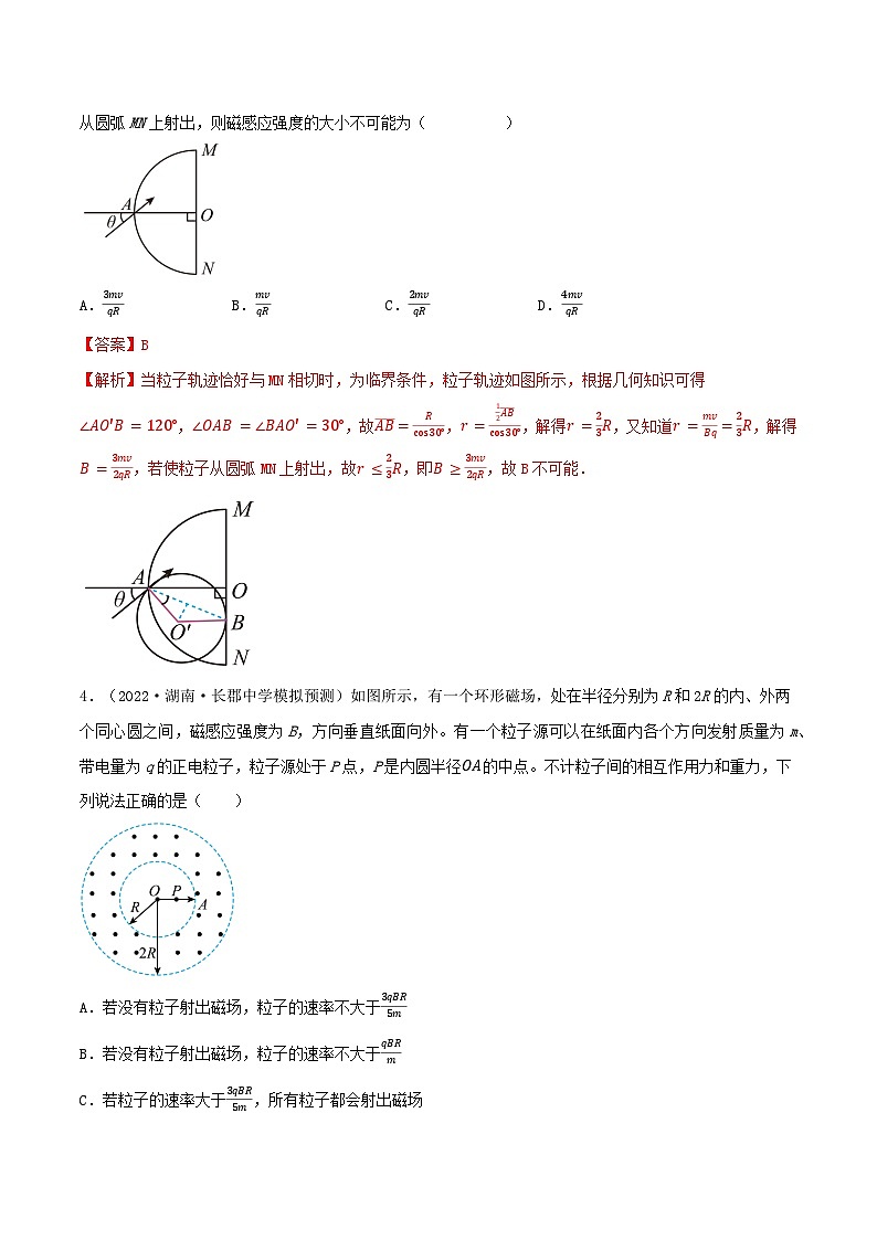 高考物理一轮复习核心考点突破练习专题70临界极值问题、多解问题   磁聚焦磁发散  带电粒子在交变磁场中的运动（解析版）第3页