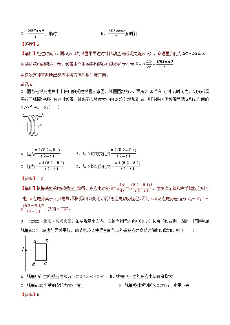 高考物理一轮复习核心考点突破练习专题76感生电动势和平动、转动切割磁感线产生的动生电动势（解析版）第2页