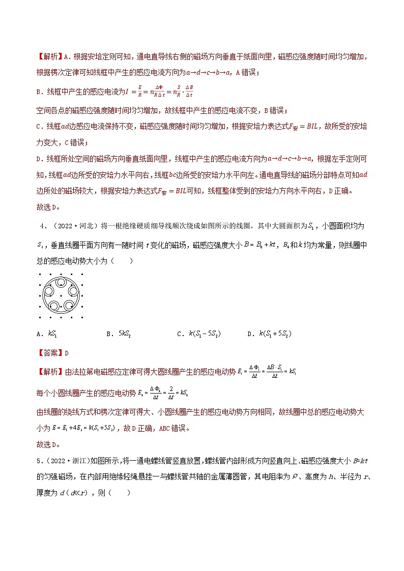 高考物理一轮复习核心考点突破练习专题76感生电动势和平动、转动切割磁感线产生的动生电动势（解析版）第3页