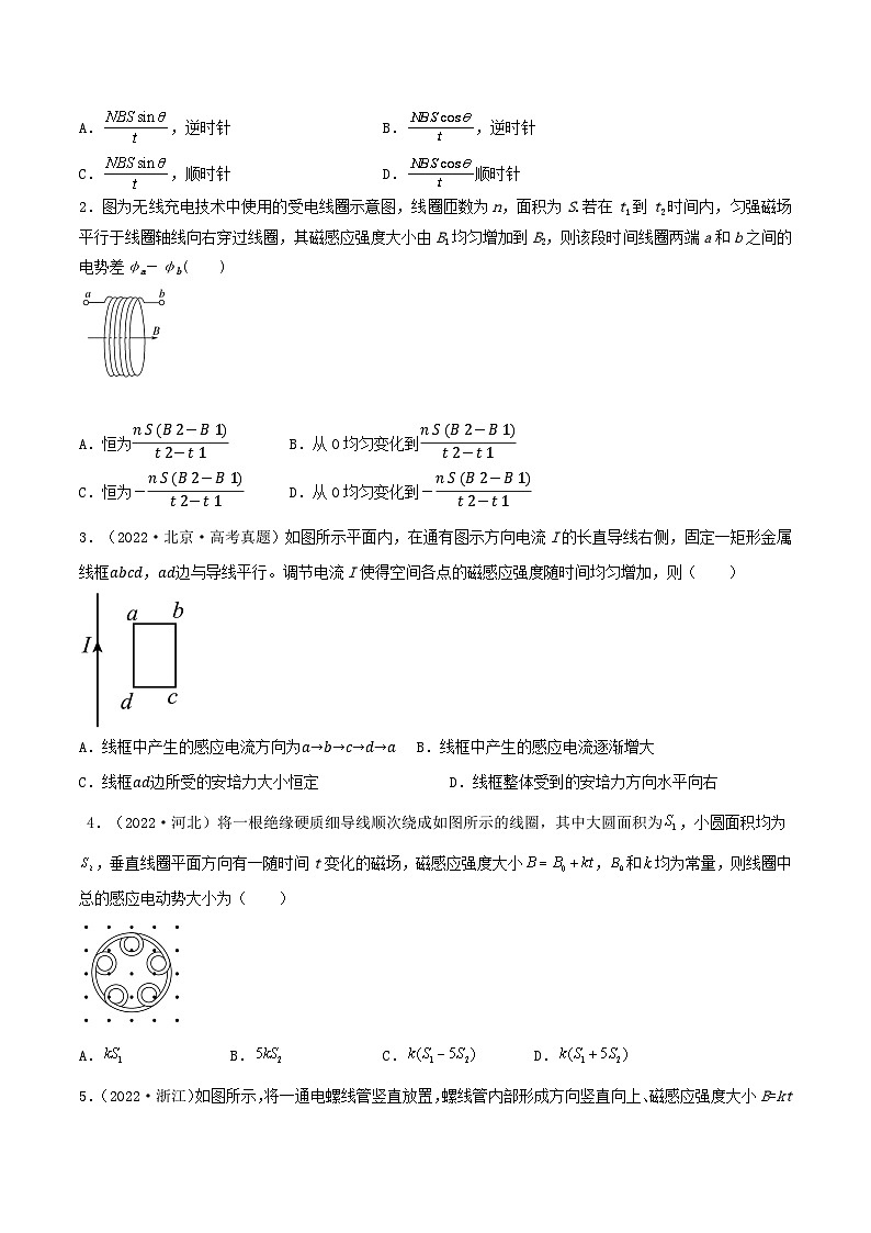 高考物理一轮复习核心考点突破练习专题76感生电动势和平动、转动切割磁感线产生的动生电动势（原卷版）第2页