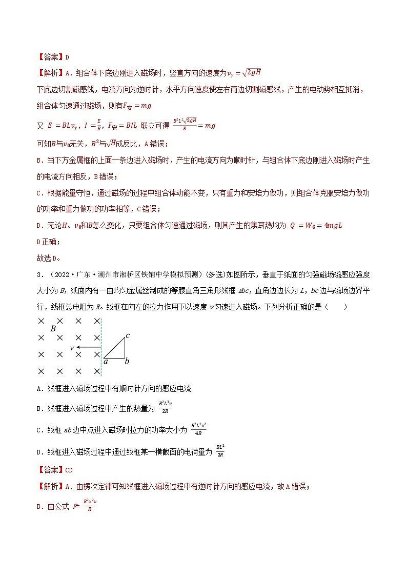 高考物理一轮复习核心考点突破练习专题79焦耳热与电磁感应中的能量转化 电磁感应中的动量问题（解析版）第3页