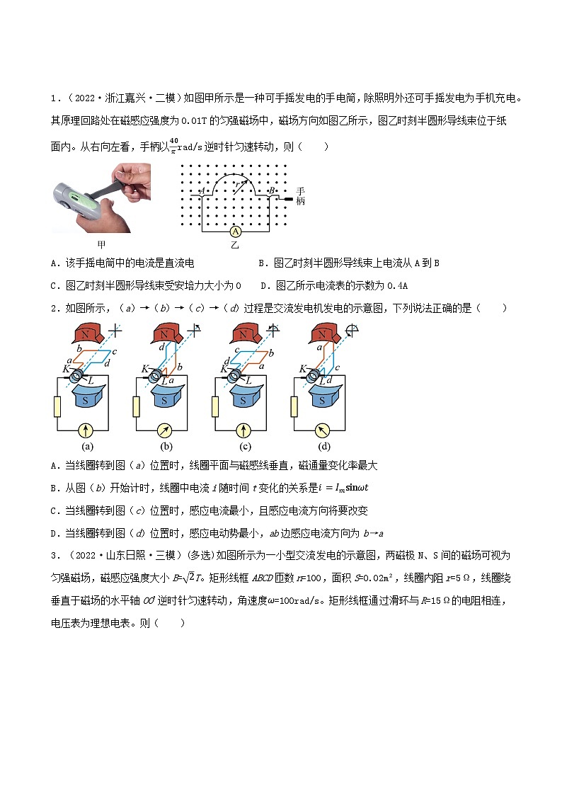 高考物理一轮复习核心考点突破练习专题82正弦式交变电流的产生和变化规律 交变电流的“四值”（原卷版）第3页