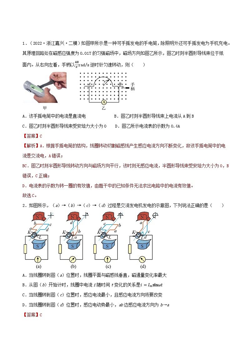 高考物理一轮复习核心考点突破练习专题82正弦式交变电流的产生和变化规律 交变电流的“四值”（解析版）第3页