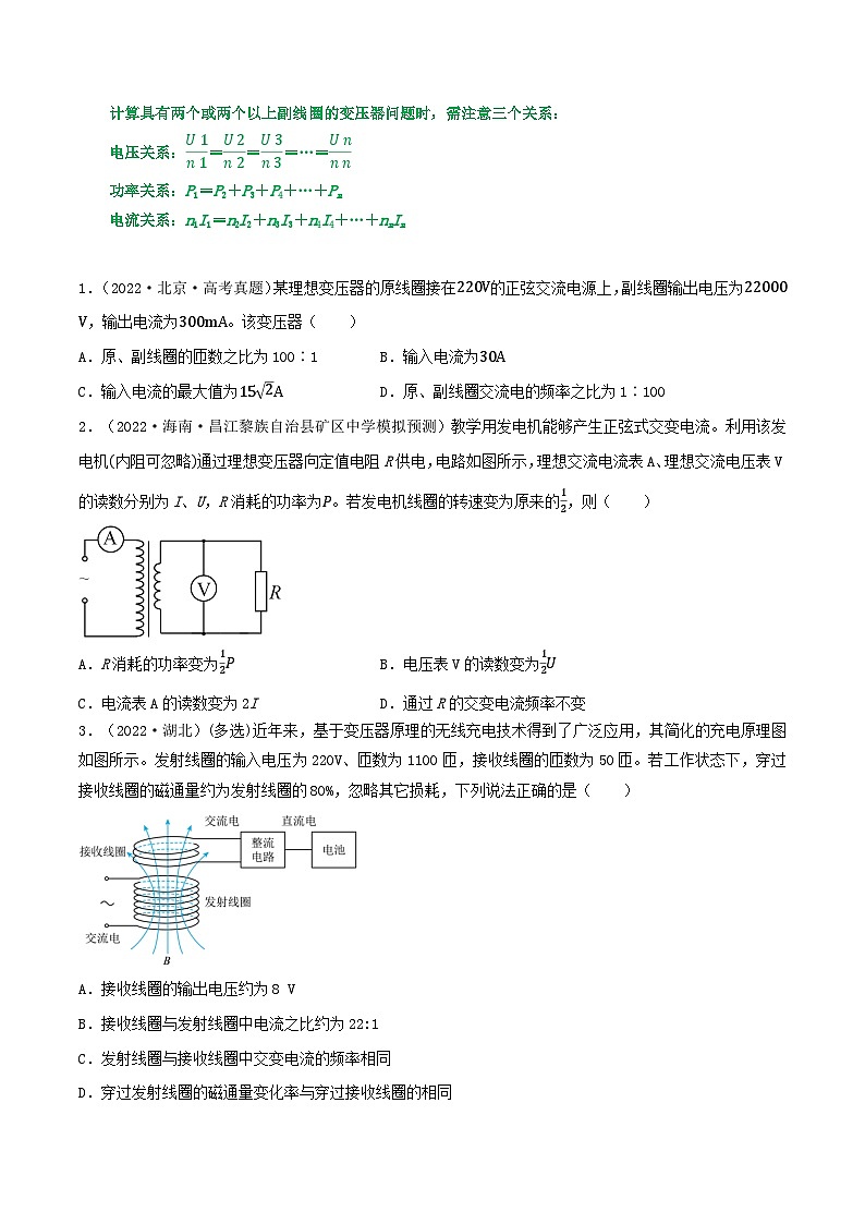 高考物理一轮复习核心考点突破练习专题83变压器 远距离输电七大考点（原卷版）第2页