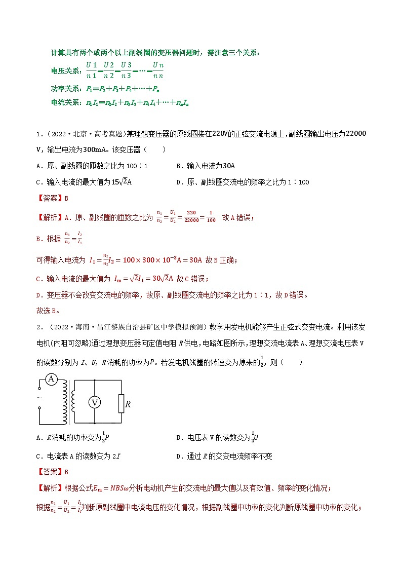 高考物理一轮复习核心考点突破练习专题83变压器 远距离输电七大考点（解析版）第2页