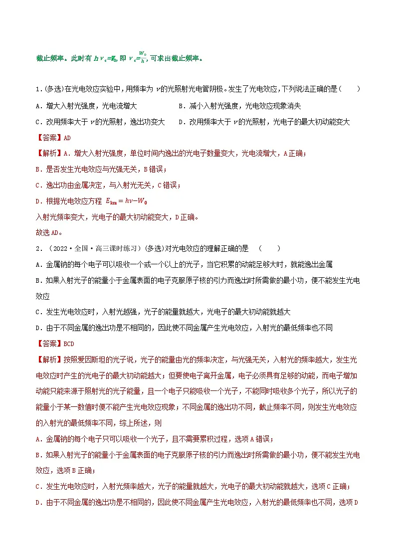 高考物理一轮复习核心考点突破练习专题84光电效应 黑体与黑体辐射 光的波粒二象性（解析版）第2页