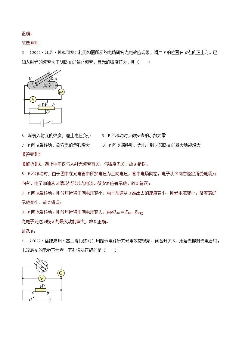高考物理一轮复习核心考点突破练习专题84光电效应 黑体与黑体辐射 光的波粒二象性（解析版）第3页
